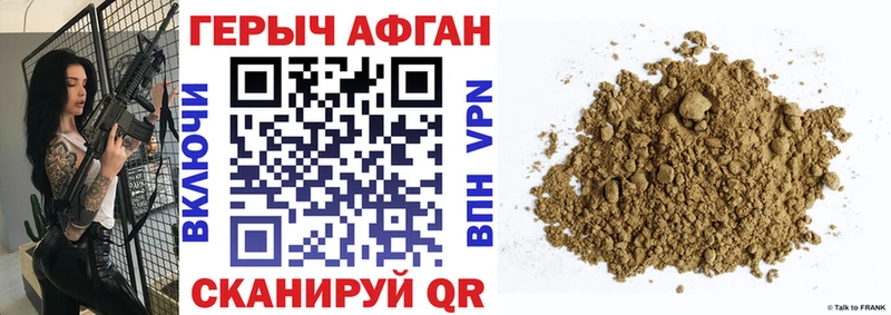 ГЕРОИН афганец  Бородино 